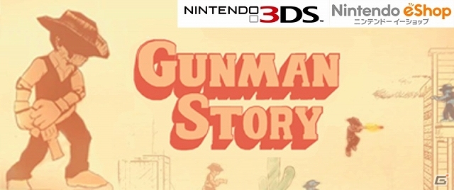 ありそうなシチュエーションとありえないギミックが満載！3DS「ガンマンストーリー」配信開始の画像1