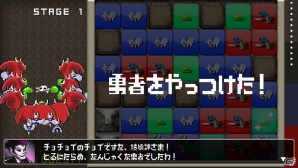 落ち物パズルになった「勇者のくせにこなまいきだ。」がPlayStation Mobileにて配信開始―価格が半額になるセールも実施中の画像22
