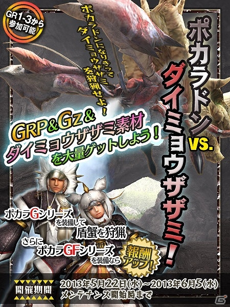 Xbox 360/PC版「モンスターハンター フロンティアG」GR4が解禁！新G級モンスター「ミドガロン」登場＆G級システムやクエストシステムの改修が実施の画像1