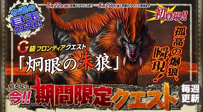 Xbox 360/PC版「モンスターハンター フロンティアG」GR4が解禁！新G級モンスター「ミドガロン」登場＆G級システムやクエストシステムの改修が実施の画像3