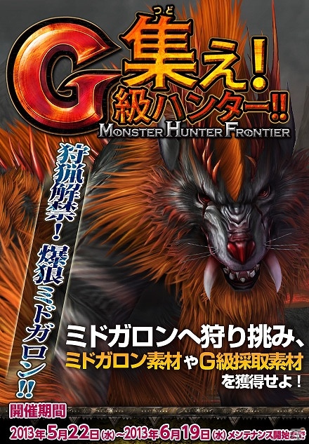 Xbox 360/PC版「モンスターハンター フロンティアG」GR4が解禁！新G級モンスター「ミドガロン」登場＆G級システムやクエストシステムの改修が実施の画像4