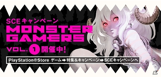 PlayStation Store「MONSTER GAMERS」キャンペーン公式Twitterにてクリエイターインタビュー企画開始！今回は斎藤俊介氏のインタビュー記事が掲載の画像2