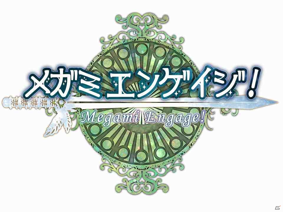 PC「メガミエンゲイジ！」Lump of Sugarより発売される「Magical Charming！」の限定キャラカードが登場の画像2