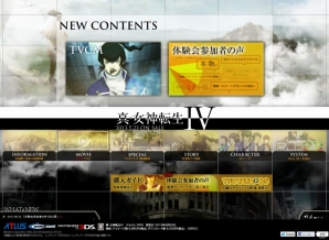 3DS「真・女神転生IV」公式サイトにて体験会参加者の感想が公開―RPGファンと未プレイの人に向けたコメントが掲載中の画像1