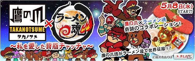 Yahoo! Mobage/mixi「ラーメン魂」鷹の爪とのコラボレーション第2弾としてレオナルド博士が登場の画像1