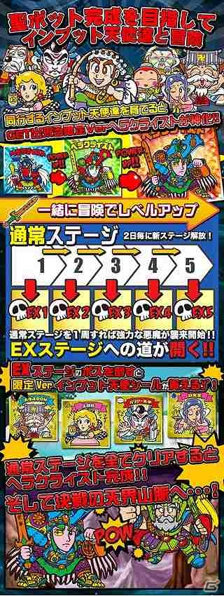 GREE/mixi「ビックリマン」インプット天使たちと冒険するイベント「創聖！ヘラクライスト」を開催の画像15