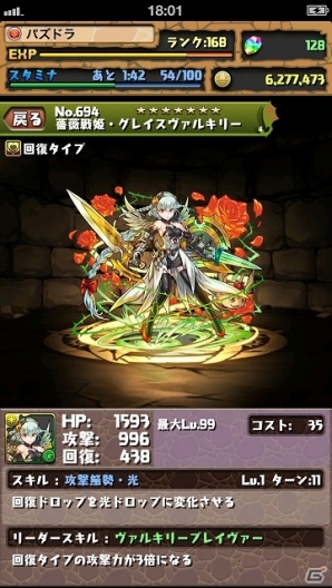 iOS/Android「パズル＆ドラゴンズ」アップデートにて「戦乙女・プリンセスヴァルキリー」など英雄キャラクター3体の究極進化が可能にの画像33