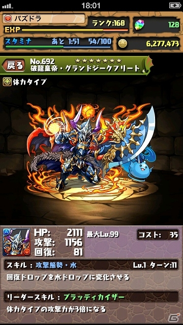 iOS/Android「パズル＆ドラゴンズ」アップデートにて「戦乙女・プリンセスヴァルキリー」など英雄キャラクター3体の究極進化が可能にの画像31