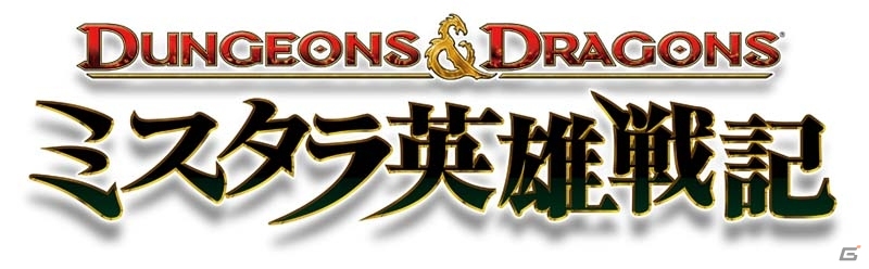 アーケード史に残る名作アクションがPS3で復活！「ダンジョンズ＆ドラゴンズ ―ミスタラ英雄戦記―」8月22日に発売決定の画像1