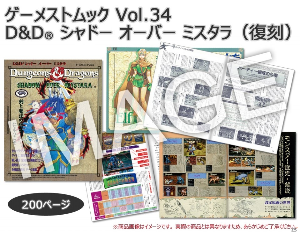 アーケード史に残る名作アクションがPS3で復活！「ダンジョンズ＆ドラゴンズ ―ミスタラ英雄戦記―」8月22日に発売決定の画像9