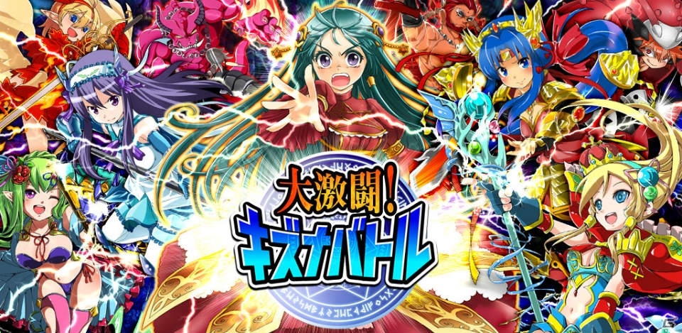 Android「大激闘！キズナバトル」が5月28日放送の「オードリーの神アプリ＠新世紀 –UP DATE-」に登場の画像1
