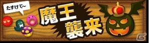 iOS「ぷよぽにょ」総額25万円がもらえる「魔王襲来」イベント開催の画像2
