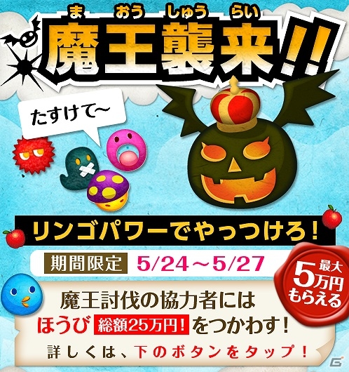 iOS「ぷよぽにょ」総額25万円がもらえる「魔王襲来」イベント開催の画像1