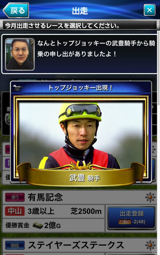 騎手・馬など全てを実名使用したフル3Dグラフィックスの競走馬育成ゲーム「ダービーインパクト」のAndroid版が配信の画像2