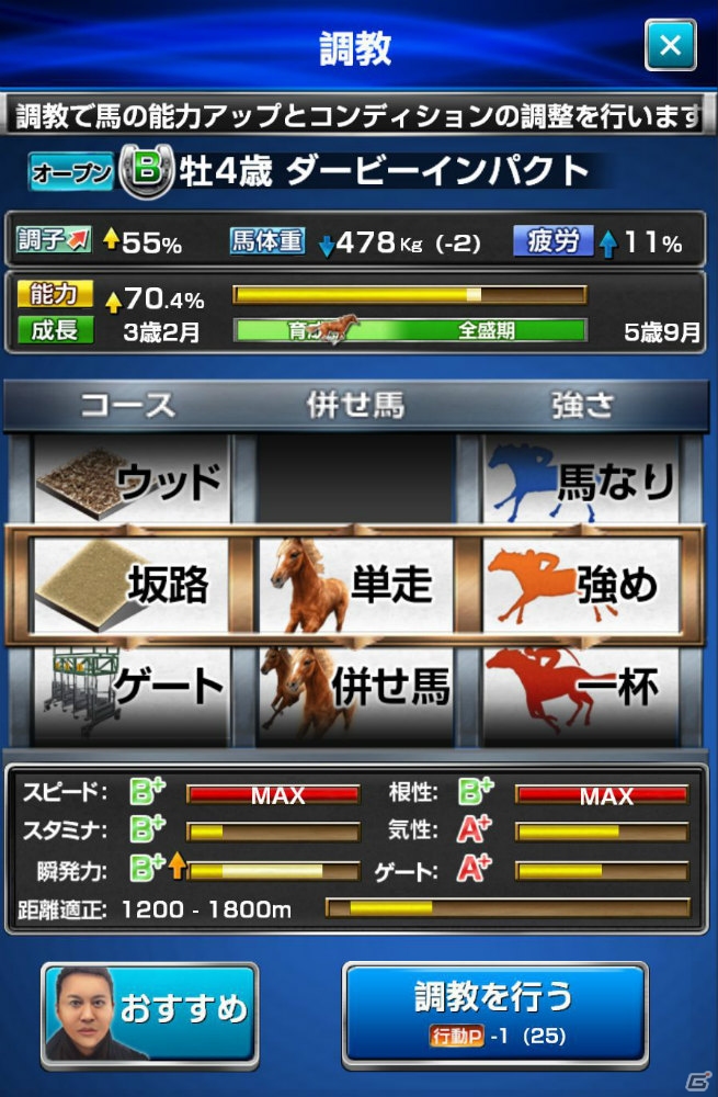 騎手・馬など全てを実名使用したフル3Dグラフィックスの競走馬育成ゲーム「ダービーインパクト」のAndroid版が配信の画像5