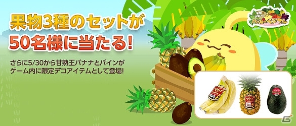 「ハッピーベジフル」スミフル提供の甘熟王バナナを含めた「果物3点セット」プレゼントキャンペーンを実施の画像1