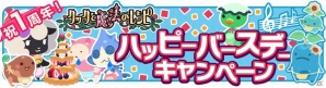 iOS/Android「クックと魔法のレシピ」 サービス1周年を記念した「ハッピーバースデーキャンペーン」が開催の画像12