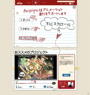アニメーション分野に特化したクラウドファンディングサイト「Anipipo」のβ版が5月23日にオープン―ゲームを含めた幅広いジャンルに訴求の画像2