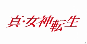 「みんなのくじ 真・女神転生」が2013年秋に発売決定！クレーンゲームの景品には「サタン」リアルフィギュアが登場予定の画像1