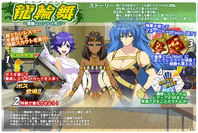 Yahoo! Mobage「リング☆ドリーム～女子プロレス大戦～」3人の女の子を育成できるイベント「龍輪舞～覚醒はロンドの先に～」が開催の画像1
