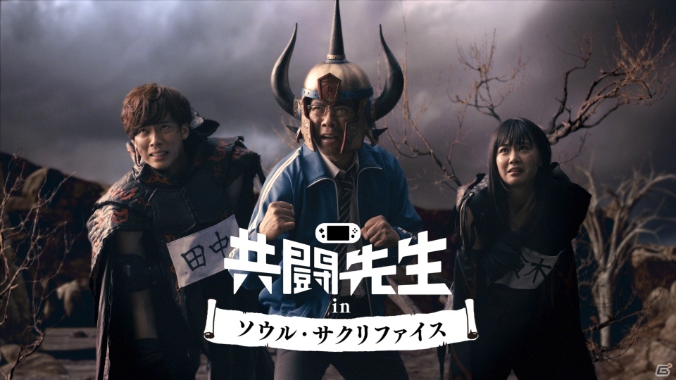 共闘先生が「SOUL SACRIFICE」の世界で奮戦するPS VitaのTVCM「山田の覚悟」篇が公開の画像2