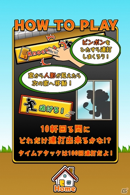 家主に見つかるまでピンポンを連打しよう！Android版「ピンポンダッシュ」が配信開始の画像7