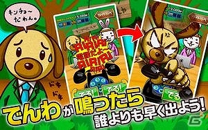 誰よりも早くでんわに出れば勝利！Android版「森のでんわばん。」が配信の画像2