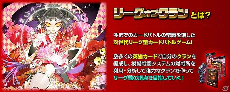 iOS/Android「リーグオブクラン」先行情報第二弾として「部隊の重要性」を公開の画像4