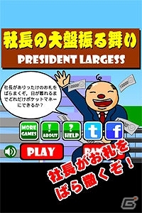 社長が投げたお札をタップしてつかみとろう！「社長の大盤振る舞い - お札をつかみ取れ」Android版が配信開始の画像1
