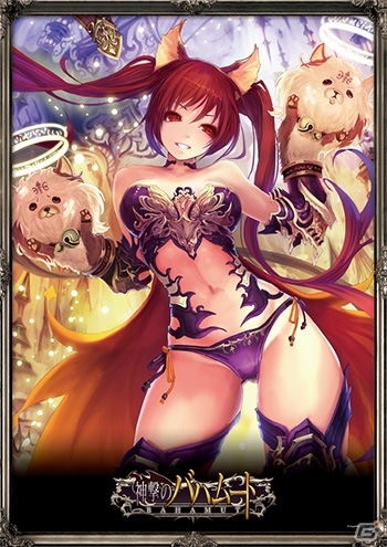 Mobage「神撃のバハムート」のキャラクターをモチーフにしたクレーンゲーム用景品が6月1日より登場の画像2