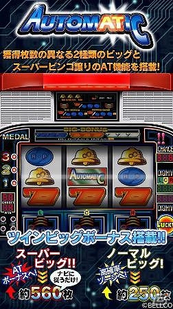 Mobage「モバ7」にてパチスロ「オートマティック」の実機シミュレータアプリが登場の画像1