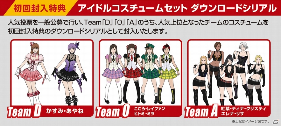 PS3/Xbox 360「DEAD OR ALIVE 5 Ultimate」の発売日が9月5日に決定！初回封入特典を決める「DEAD OR ALIVE 選抜総選挙」が開催の画像16