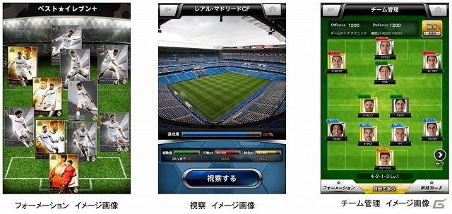 ヨーロッパの17クラブチームと選手400名以上が実名・実写真で登場するiOS「欧州クラブチームサッカー BEST☆ELEVEN+」配信開始の画像5