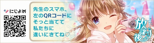 iOS/Android「放課後カノジョ」が「にじよめ」で配信決定！限定SR「春日市美穂」がもらえる事前登録の受付も開始の画像6