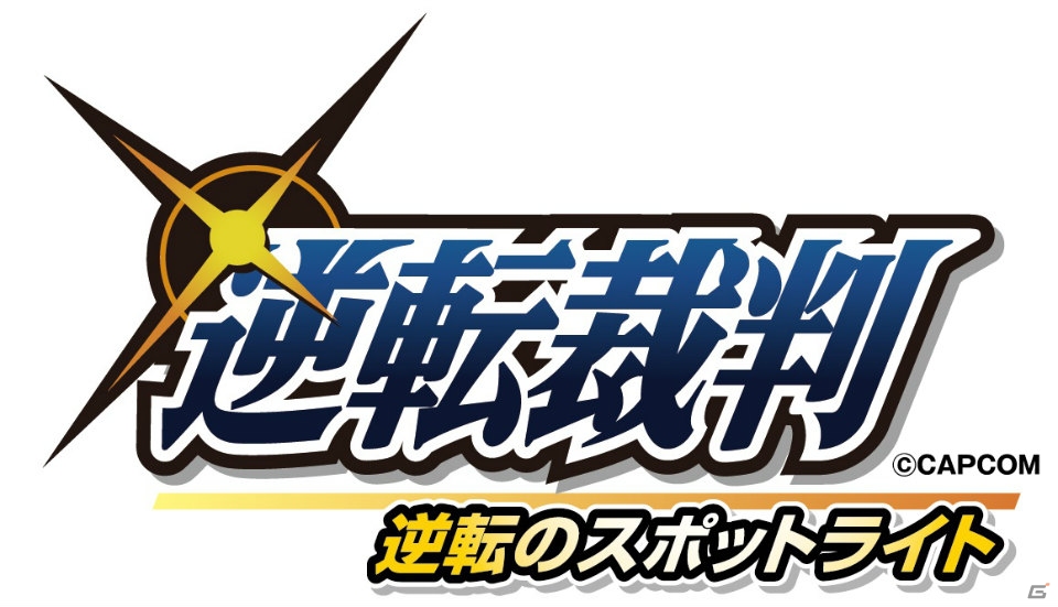トノサマンを巡る新たな事件！？中央大学模擬法廷で「異議あり！」舞台「逆転裁判 ～逆転のスポットライト～」制作発表会レポートの画像58