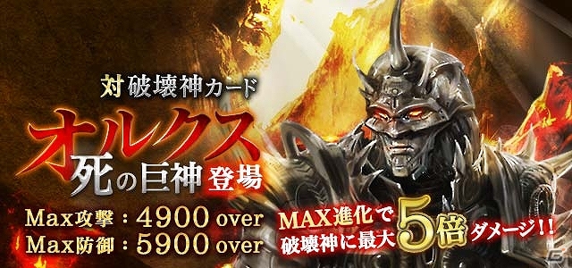 GREE「神縛のレインオブドラゴン」破壊神を打ち倒そう！レイドイベント「終焉の始まり－破壊神の襲来－」が開催の画像2