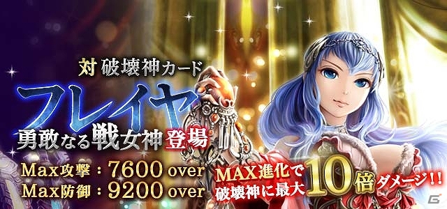 GREE「神縛のレインオブドラゴン」破壊神を打ち倒そう！レイドイベント「終焉の始まり－破壊神の襲来－」が開催の画像3