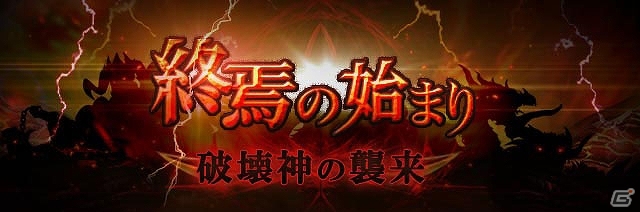 GREE「神縛のレインオブドラゴン」破壊神を打ち倒そう！レイドイベント「終焉の始まり－破壊神の襲来－」が開催の画像6