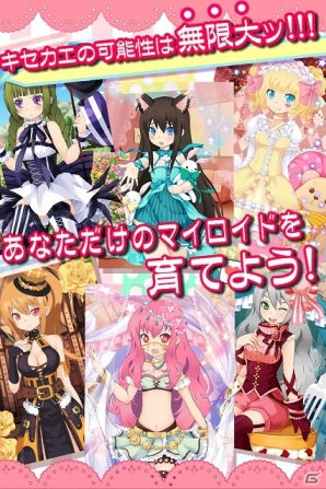 お勉強や着せ替えをしてあなた好みのマイロイドにしよう！iOS「萌えCanちぇんじ！」がApp Storeにて配信開始の画像4