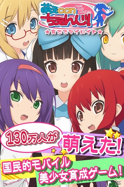 お勉強や着せ替えをしてあなた好みのマイロイドにしよう！iOS「萌えCanちぇんじ！」がApp Storeにて配信開始の画像2
