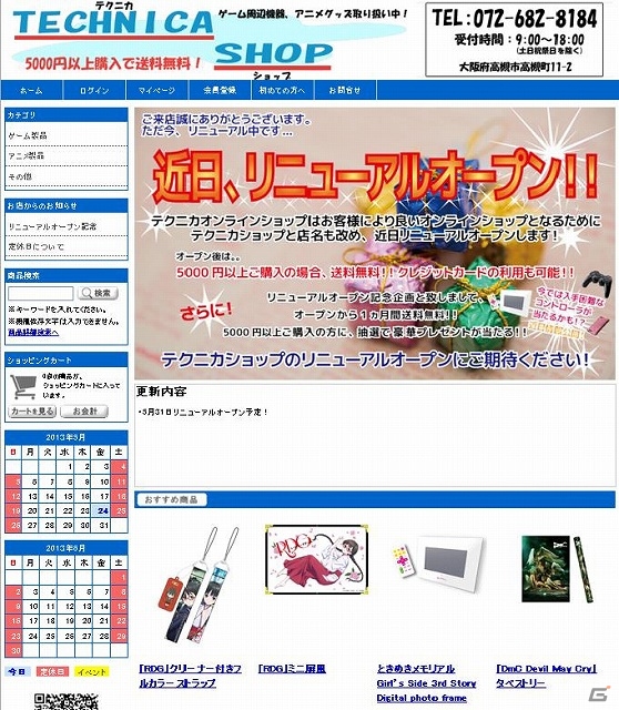フジワークオンラインショップが5月31日にリニューアル！様々なグッズが当たる記念キャンペーンも開催の画像1