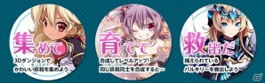 かわいい妖精たちが登場する本格3DダンジョンRPG「ダンジョン＆バルキリー」がニコニコアプリでサービス開始の画像6