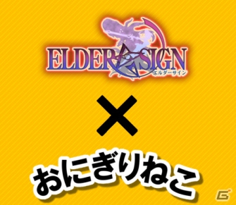 ミラクルポジティブ、13ヶ国語に対応した「ねこゲーム」シリーズ第1弾「ねこto星になる」を配信―「エルダーサイン」とのコラボイベントも実施の画像5