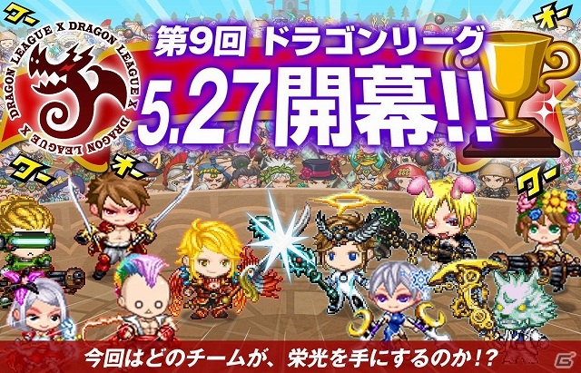 iOS「ドラゴンリーグX」ドラゴンバトルへの挑戦権を獲得しよう！「第9回ドラゴンリーグ」が開戦の画像4