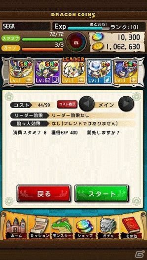 iOS/Android「ドラゴンコインズ」複数のチーム登録や特別ルールなどが追加される「Ver.3.1アップデート」を5月29日に実施の画像4