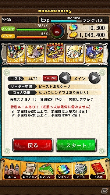iOS/Android「ドラゴンコインズ」複数のチーム登録や特別ルールなどが追加される「Ver.3.1アップデート」を5月29日に実施の画像5