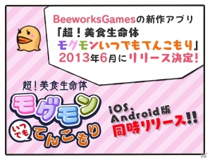 新種のモグモンが40種類以上も登場！iOS/Android「超！美食生命体モグモン いつでもてんこもり」6月に配信決定の画像1