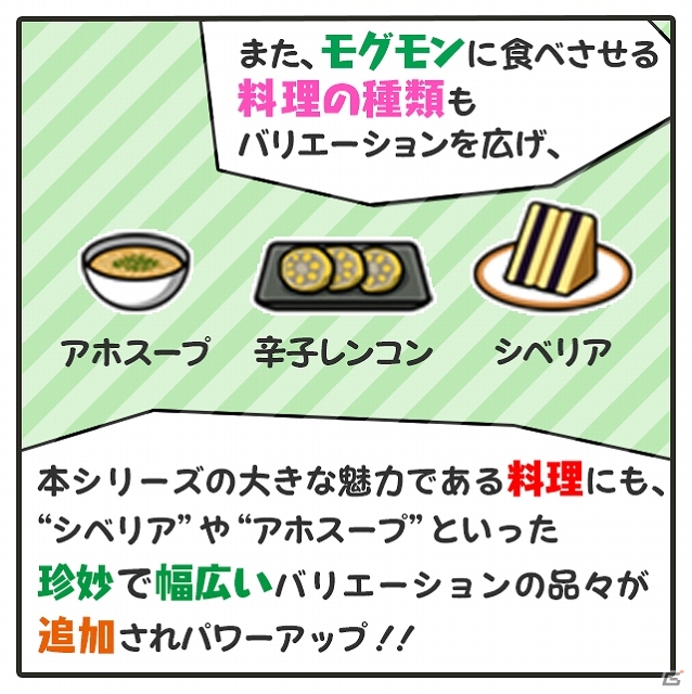 新種のモグモンが40種類以上も登場！iOS/Android「超！美食生命体モグモン いつでもてんこもり」6月に配信決定の画像3