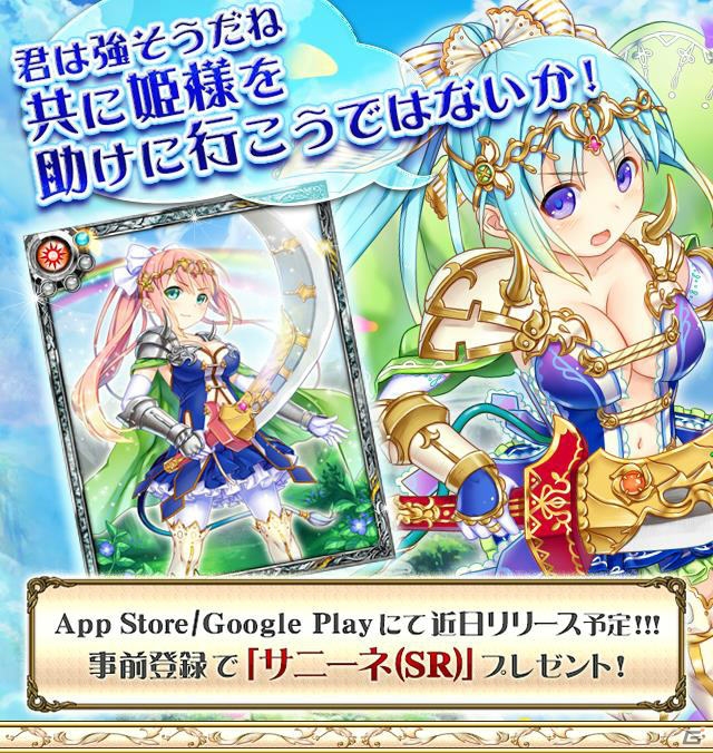 iOS/Android「連撃のブレイブハーツ」の事前登録がスタート―テーマ曲は園崎未恵さんが担当の画像2