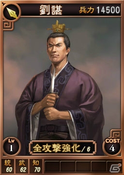 PS3/Wii U/PS Vita「三國志12」2世武将、3世武将たちが登場するオンライン対戦用武将カード追加第16弾を配信の画像5
